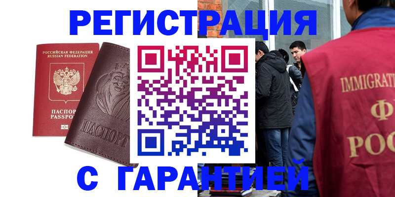 временная регистрация поиск в Удачном