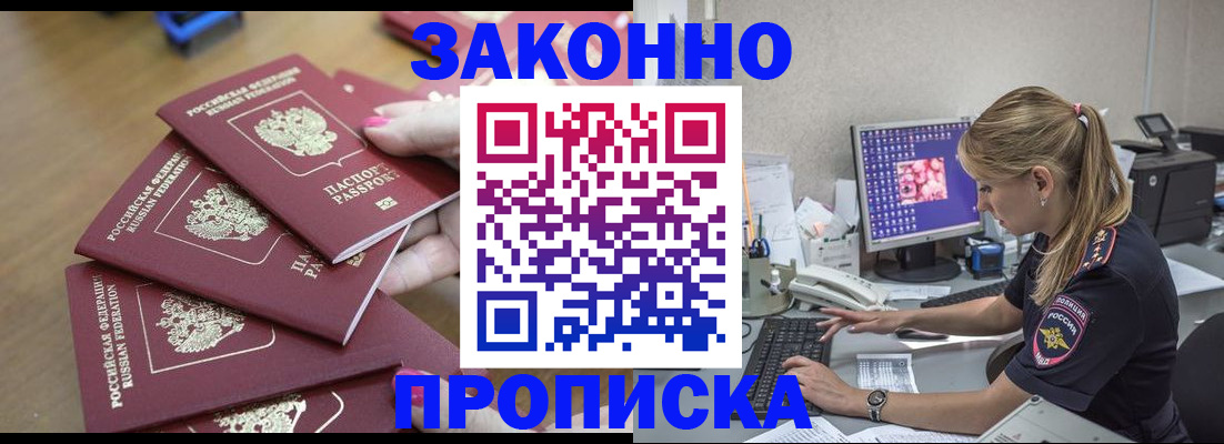 временная регистрация законно в Удачном