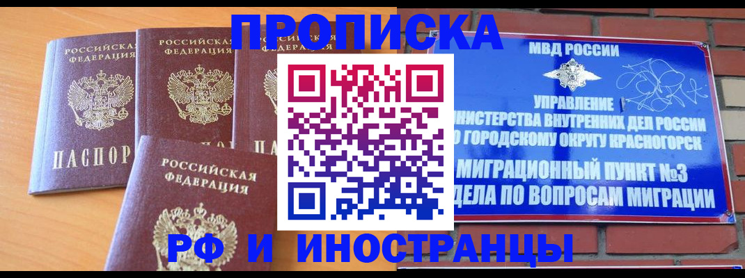 прописка гарантия в Удачном