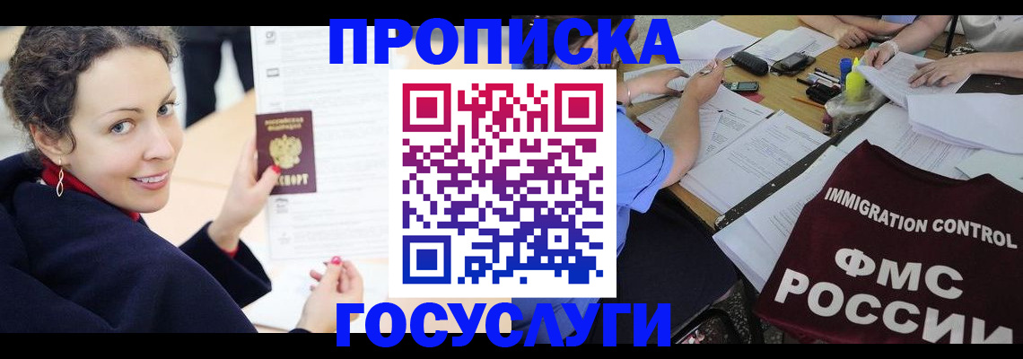 временная регистрация для школы в Удачном