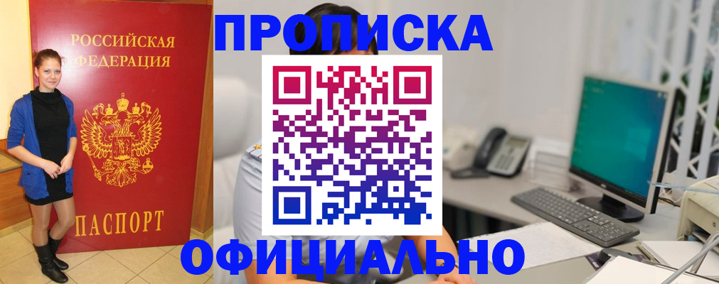 прописка штамп в Удачном