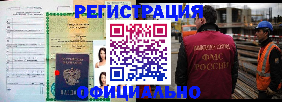 временная регистрация законно в Удачном