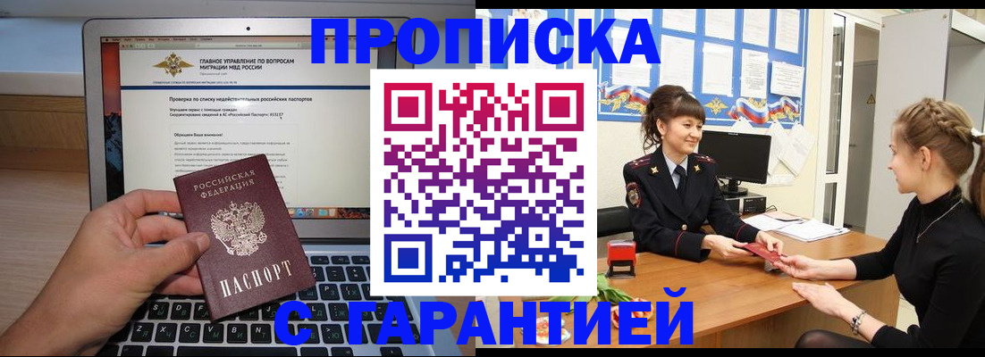 временная регистрация собственник в Удачном