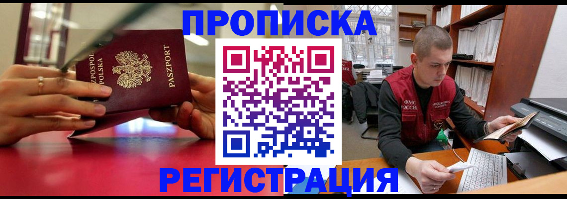 прописка законно в Удачном